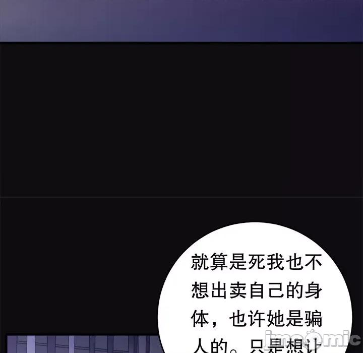 大小姐能有什么坏心眼呢？ 大小姐能有什么坏心眼呢？-第56话 第110页