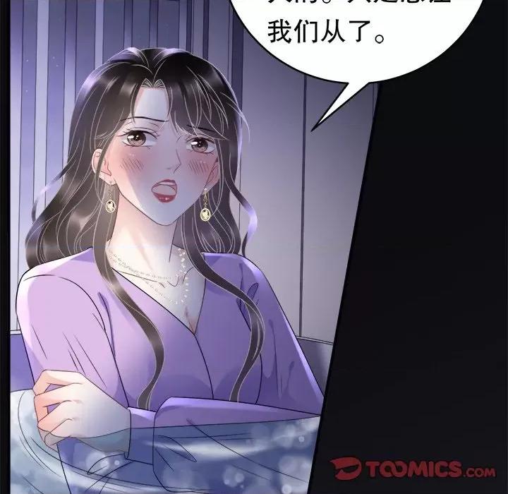 大小姐能有什么坏心眼呢？ 大小姐能有什么坏心眼呢？-第56话 第111页