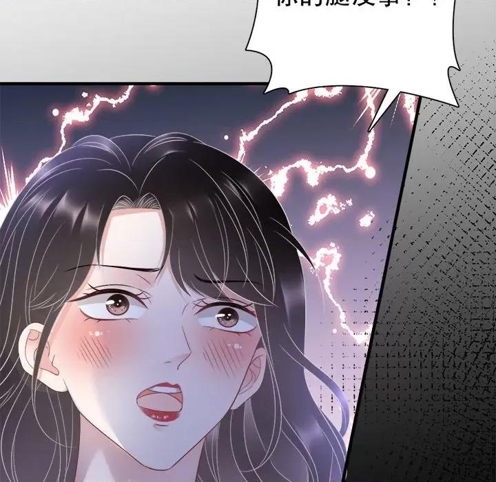 大小姐能有什么坏心眼呢？ 大小姐能有什么坏心眼呢？-第56话 第128页