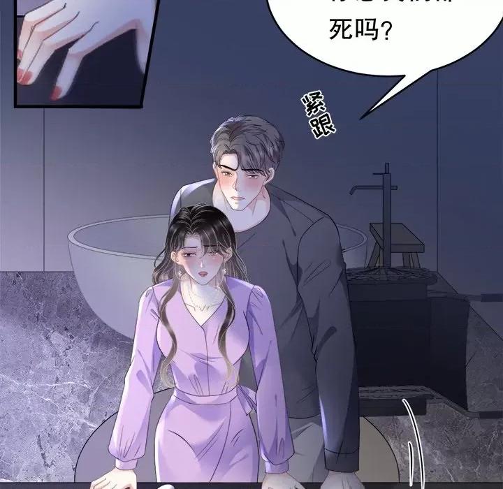 大小姐能有什么坏心眼呢？ 大小姐能有什么坏心眼呢？-第56话 第136页