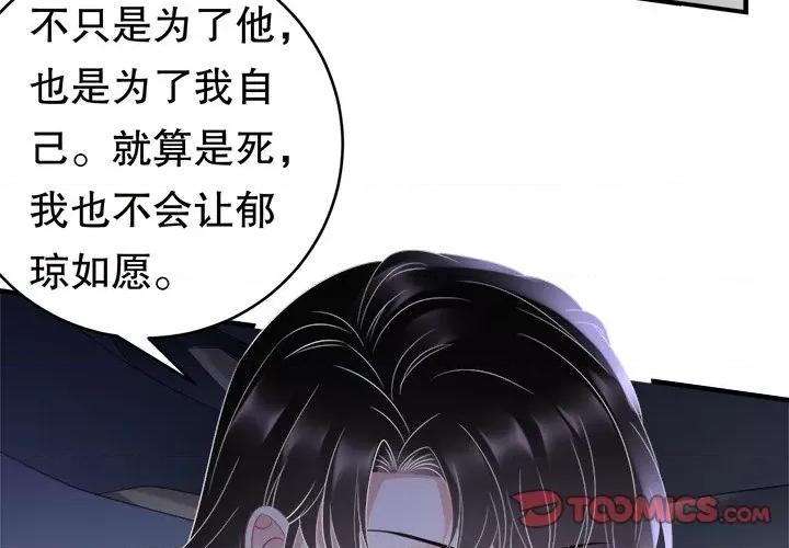 大小姐能有什么坏心眼呢？ 大小姐能有什么坏心眼呢？-第 57 话 第3页