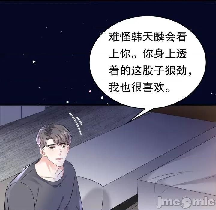 大小姐能有什么坏心眼呢？ 大小姐能有什么坏心眼呢？-第 57 话 第10页