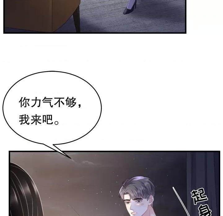 大小姐能有什么坏心眼呢？ 大小姐能有什么坏心眼呢？-第 57 话 第19页