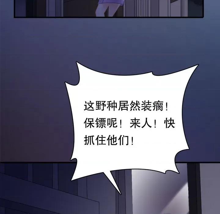 大小姐能有什么坏心眼呢？ 大小姐能有什么坏心眼呢？-第 57 话 第31页