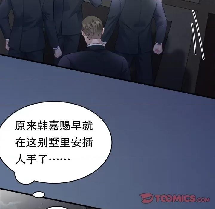 大小姐能有什么坏心眼呢？ 大小姐能有什么坏心眼呢？-第 57 话 第39页