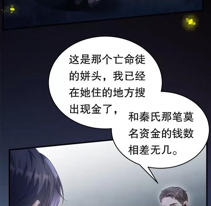 大小姐能有什么坏心眼呢？ 大小姐能有什么坏心眼呢？-第 57 话 第54页