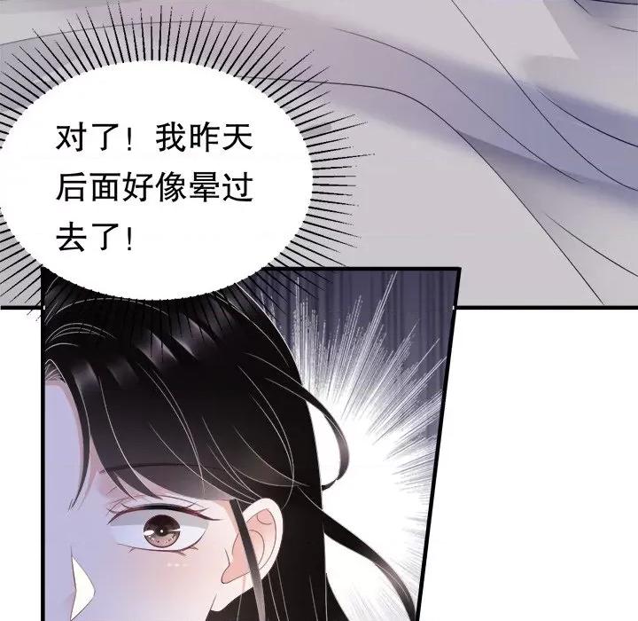 大小姐能有什么坏心眼呢？ 大小姐能有什么坏心眼呢？-第 57 话 第71页