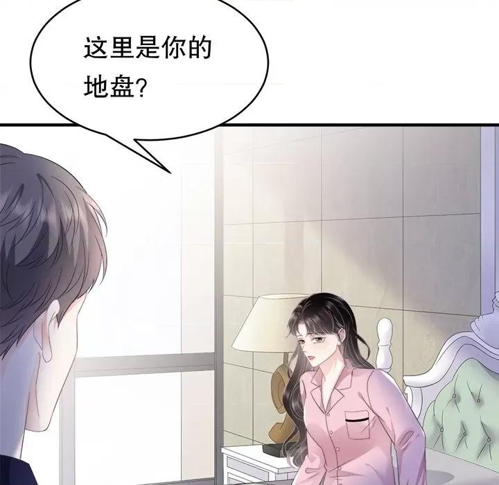 大小姐能有什么坏心眼呢？ 大小姐能有什么坏心眼呢？-第 57 话 第74页