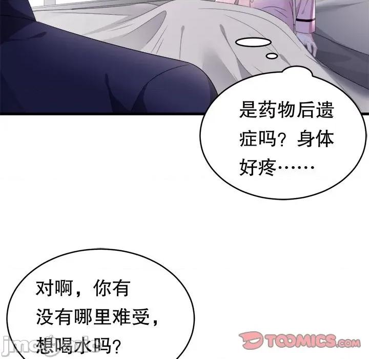 大小姐能有什么坏心眼呢？ 大小姐能有什么坏心眼呢？-第 57 话 第75页