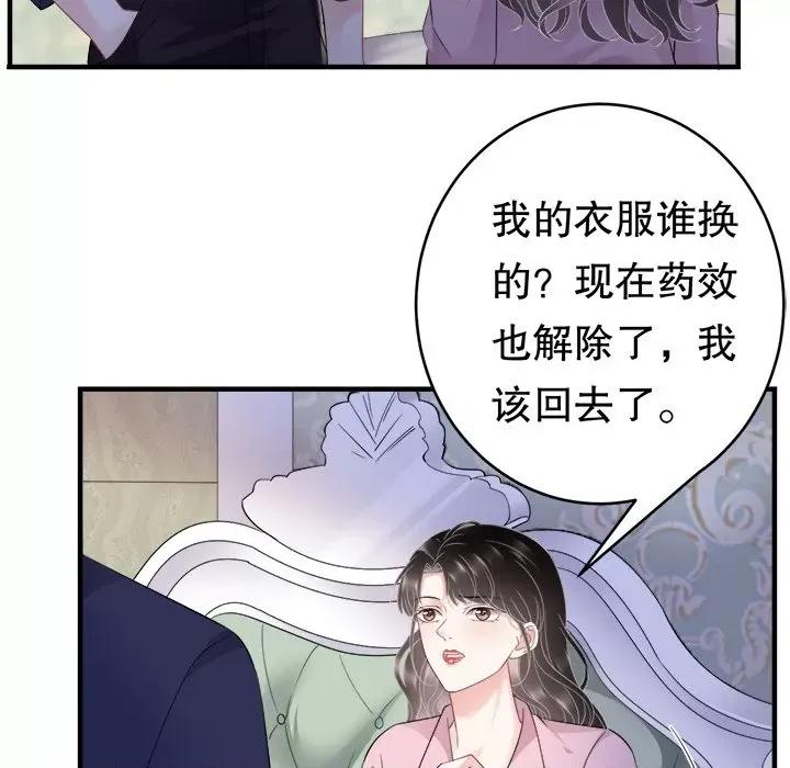 大小姐能有什么坏心眼呢？ 大小姐能有什么坏心眼呢？-第 57 话 第77页