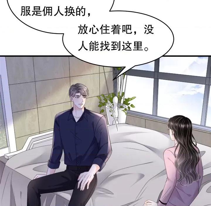 大小姐能有什么坏心眼呢？ 大小姐能有什么坏心眼呢？-第 57 话 第79页