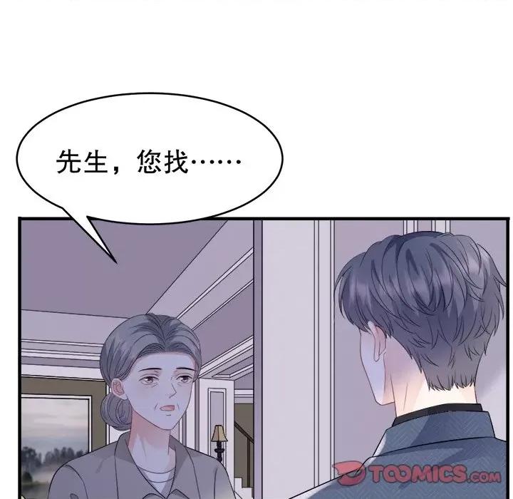 大小姐能有什么坏心眼呢？ 大小姐能有什么坏心眼呢？-第 57 话 第87页