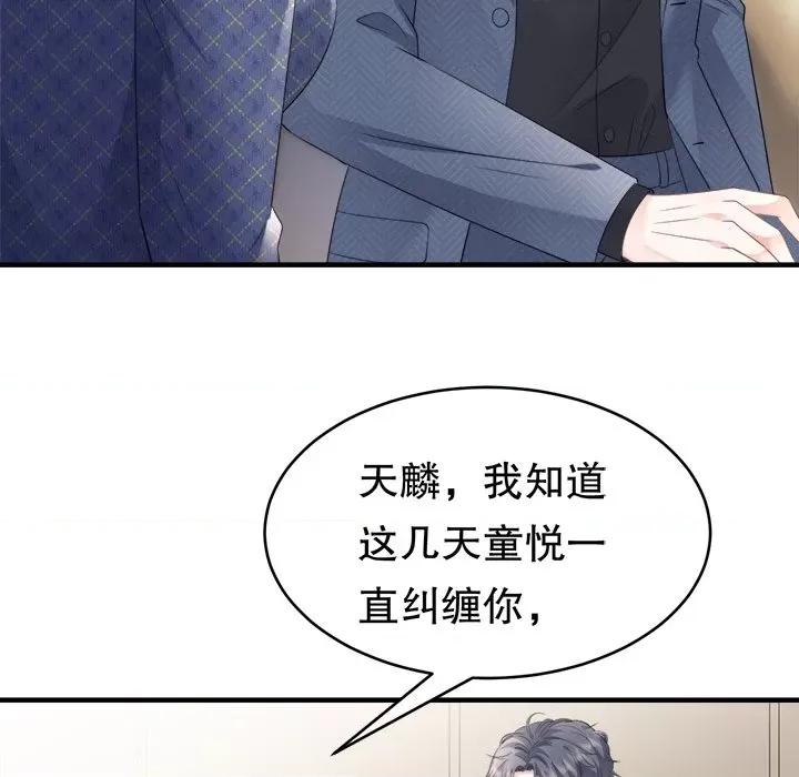 大小姐能有什么坏心眼呢？ 大小姐能有什么坏心眼呢？-第 57 话 第101页