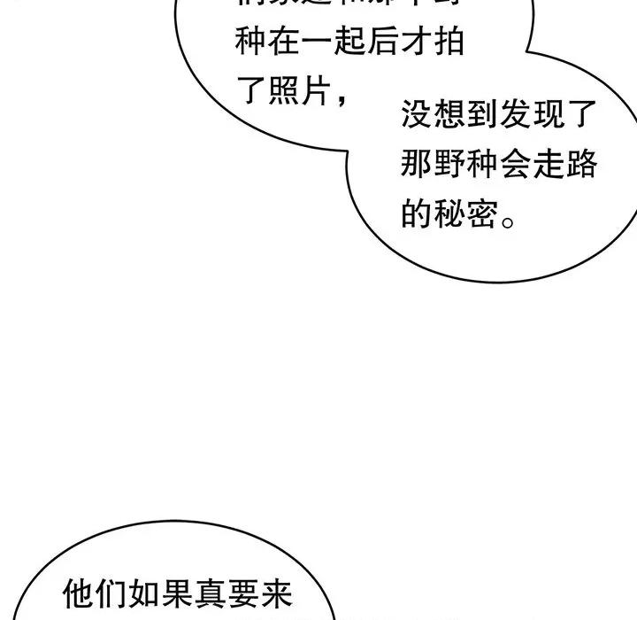 大小姐能有什么坏心眼呢？ 大小姐能有什么坏心眼呢？-第 57 话 第103页
