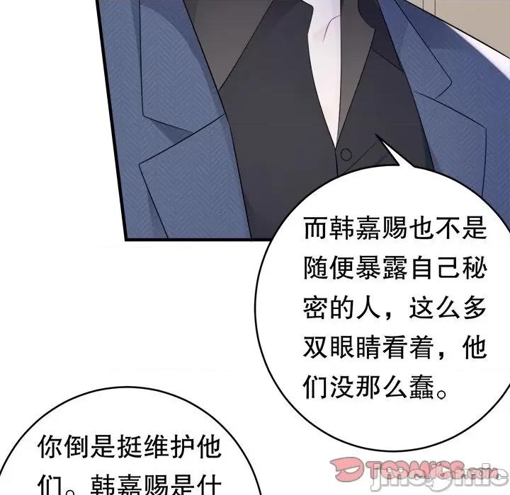 大小姐能有什么坏心眼呢？ 大小姐能有什么坏心眼呢？-第 57 话 第105页
