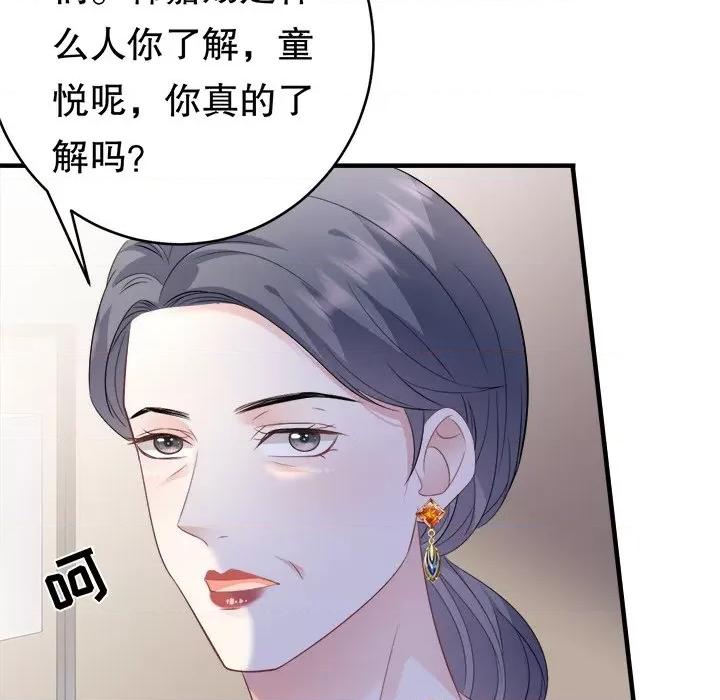 大小姐能有什么坏心眼呢？ 大小姐能有什么坏心眼呢？-第 57 话 第106页