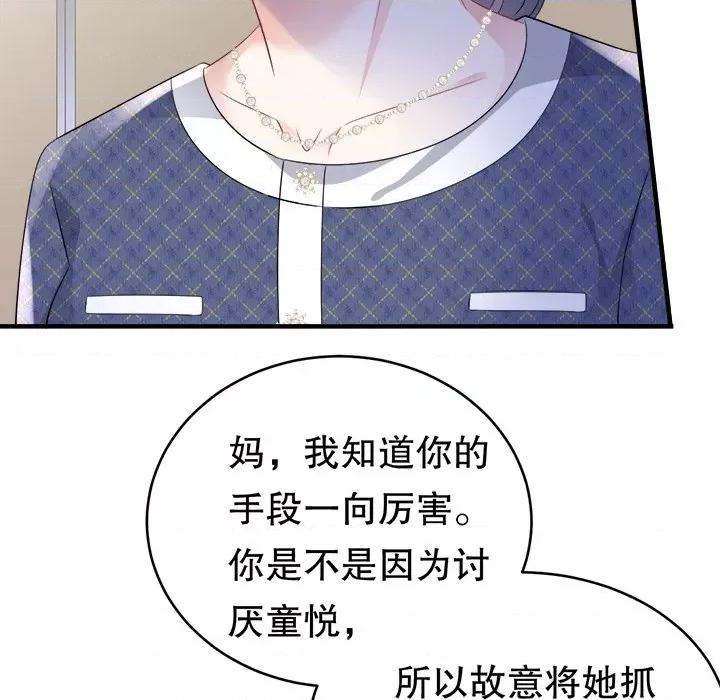 大小姐能有什么坏心眼呢？ 大小姐能有什么坏心眼呢？-第 57 话 第107页
