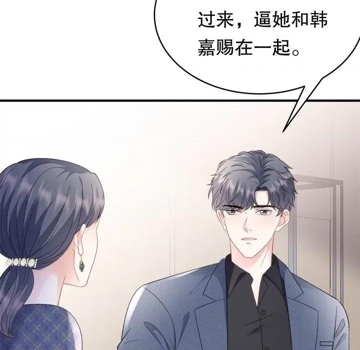 大小姐能有什么坏心眼呢？ 大小姐能有什么坏心眼呢？-第 57 话 第108页