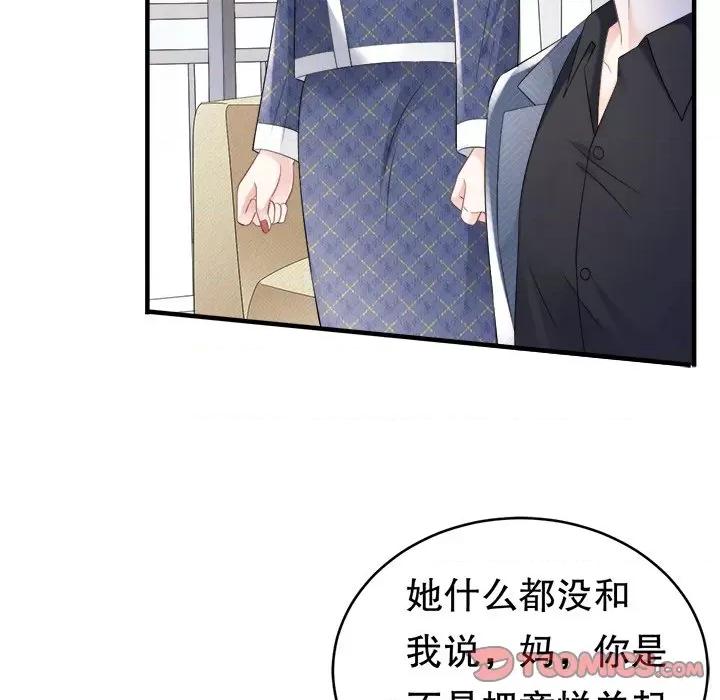 大小姐能有什么坏心眼呢？ 大小姐能有什么坏心眼呢？-第 57 话 第111页