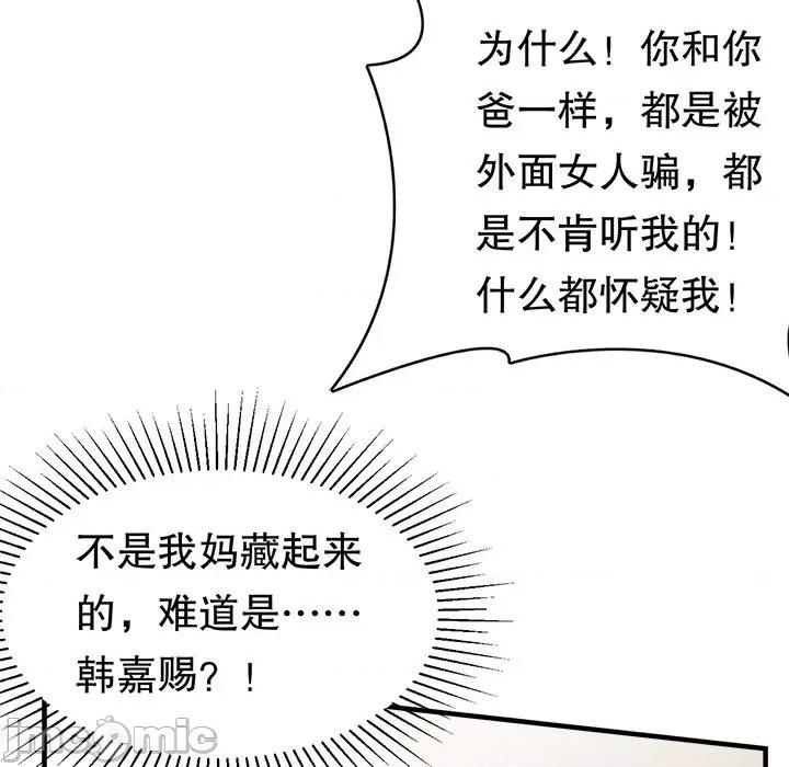 大小姐能有什么坏心眼呢？ 大小姐能有什么坏心眼呢？-第 57 话 第115页