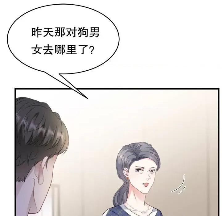 大小姐能有什么坏心眼呢？ 大小姐能有什么坏心眼呢？-第 57 话 第122页