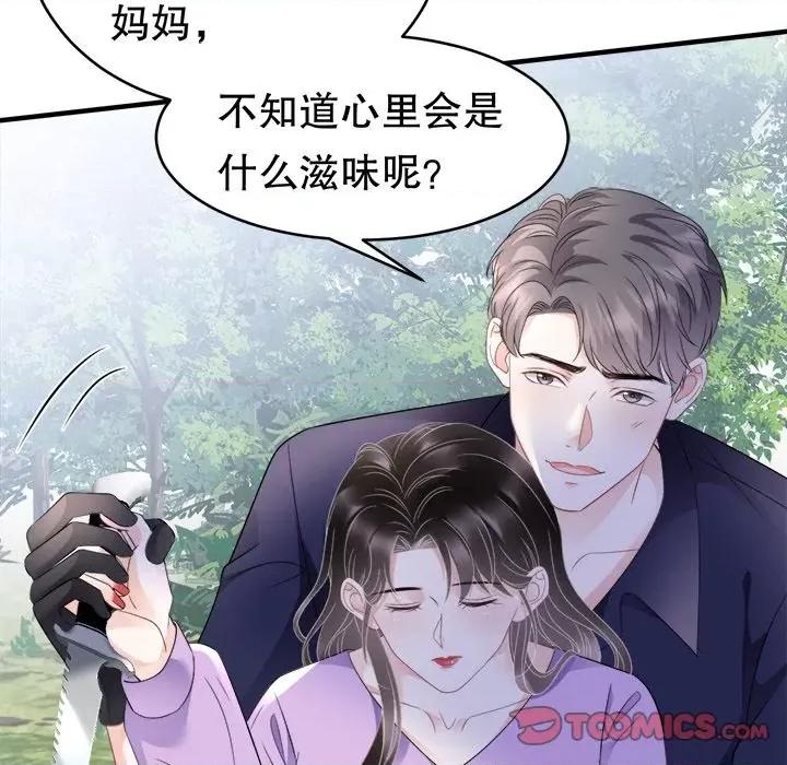 大小姐能有什么坏心眼呢？ 大小姐能有什么坏心眼呢？-第 58 话 第39页