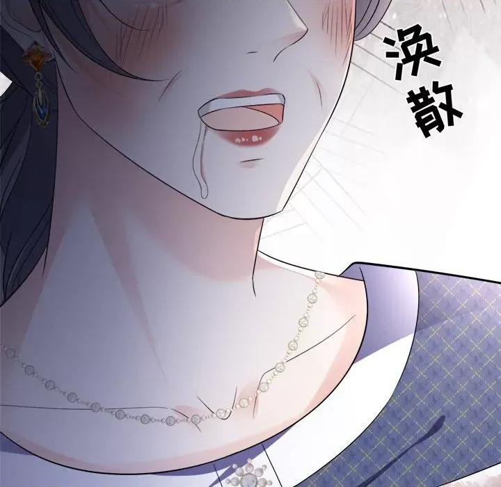 大小姐能有什么坏心眼呢？ 大小姐能有什么坏心眼呢？-第 58 话 第44页