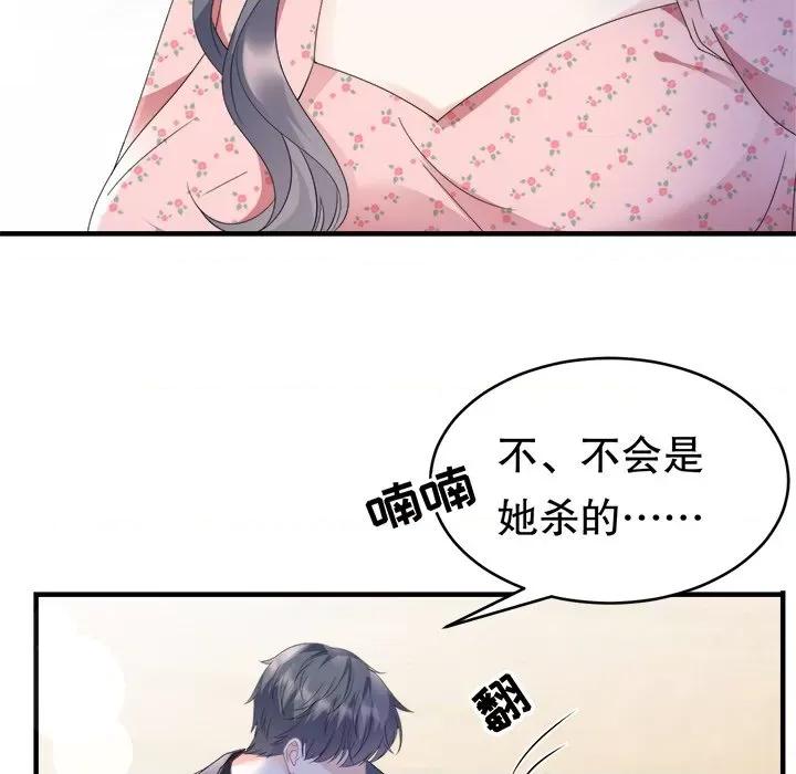 大小姐能有什么坏心眼呢？ 大小姐能有什么坏心眼呢？-第 58 话 第67页