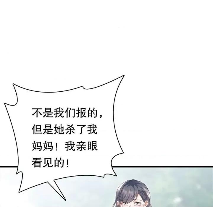 大小姐能有什么坏心眼呢？ 大小姐能有什么坏心眼呢？-第 58 话 第73页