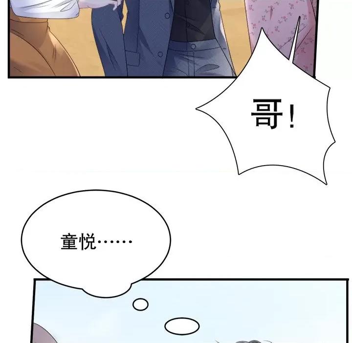 大小姐能有什么坏心眼呢？ 大小姐能有什么坏心眼呢？-第 58 话 第79页