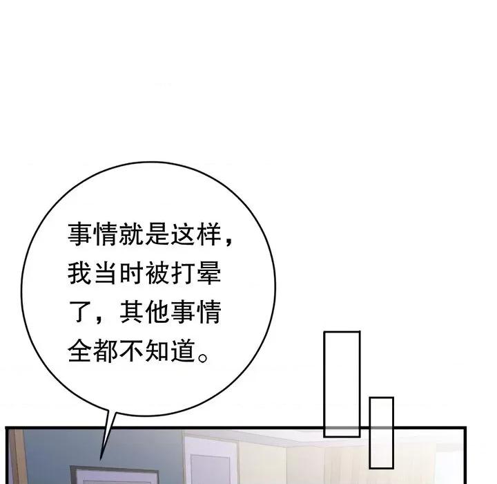 大小姐能有什么坏心眼呢？ 大小姐能有什么坏心眼呢？-第 58 话 第103页