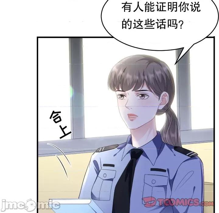大小姐能有什么坏心眼呢？ 大小姐能有什么坏心眼呢？-第 58 话 第105页