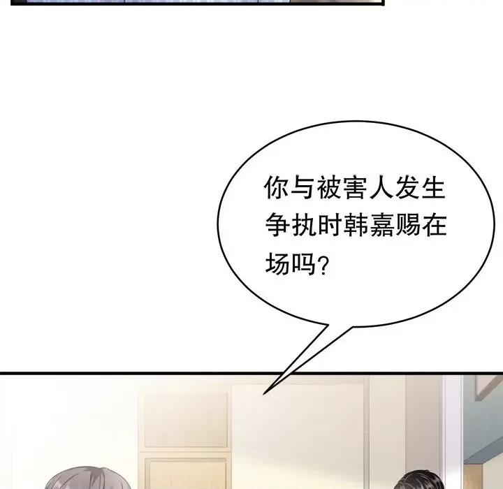 大小姐能有什么坏心眼呢？ 大小姐能有什么坏心眼呢？-第 58 话 第108页