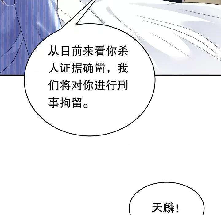 大小姐能有什么坏心眼呢？ 大小姐能有什么坏心眼呢？-第 58 话 第112页