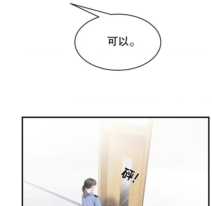 大小姐能有什么坏心眼呢？ 大小姐能有什么坏心眼呢？-第 58 话 第116页