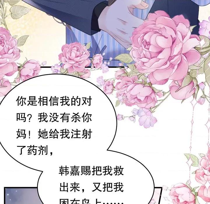 大小姐能有什么坏心眼呢？ 大小姐能有什么坏心眼呢？-第 58 话 第122页
