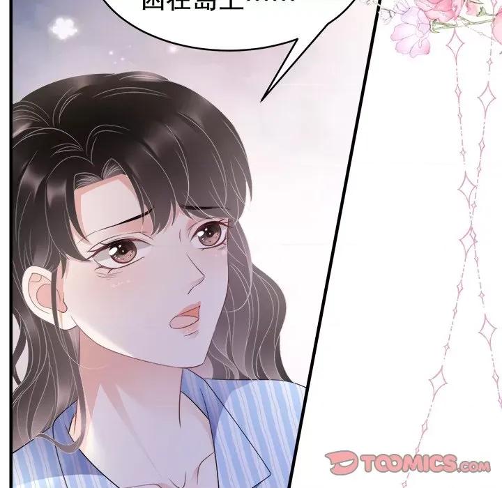 大小姐能有什么坏心眼呢？ 大小姐能有什么坏心眼呢？-第 58 话 第123页