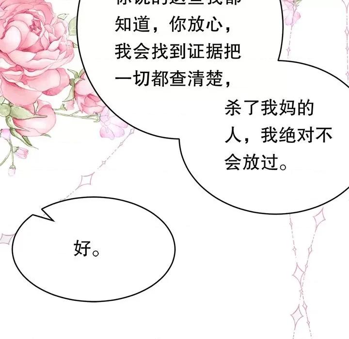 大小姐能有什么坏心眼呢？ 大小姐能有什么坏心眼呢？-第 58 话 第126页