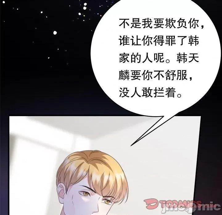 大小姐能有什么坏心眼呢？ 大小姐能有什么坏心眼呢？-第 58 话 第135页