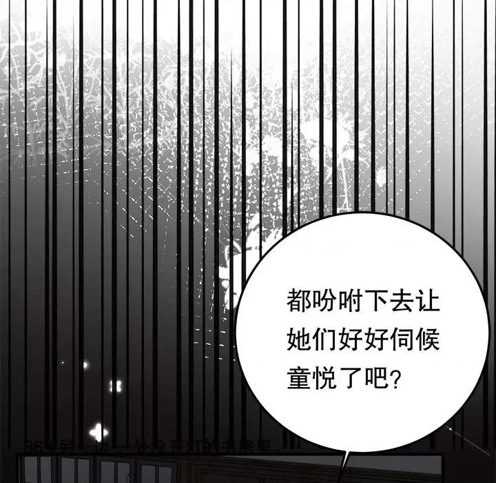 大小姐能有什么坏心眼呢？ 大小姐能有什么坏心眼呢？-第 58 话 第142页