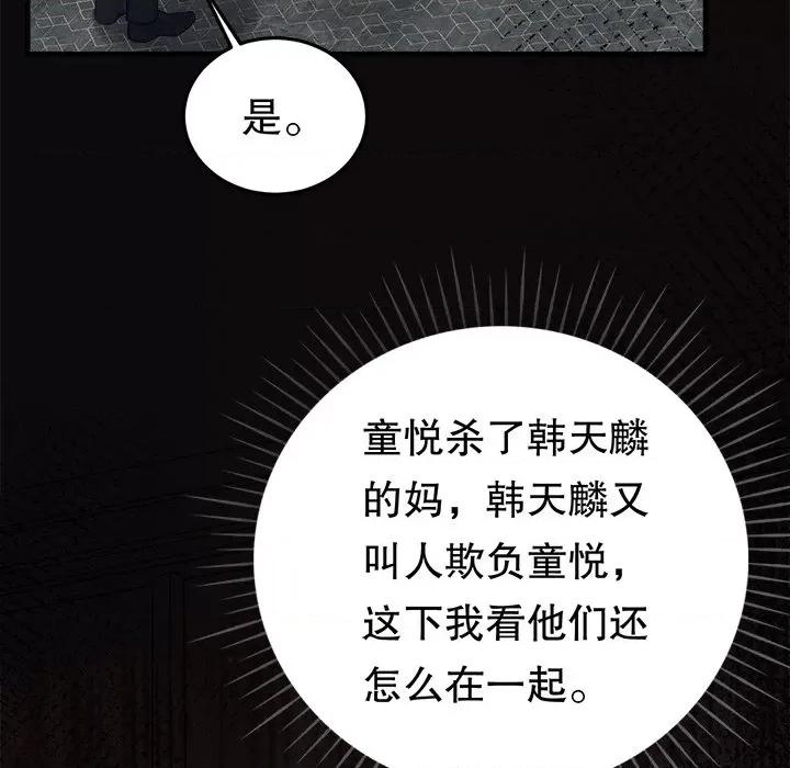 大小姐能有什么坏心眼呢？ 大小姐能有什么坏心眼呢？-第 58 话 第144页