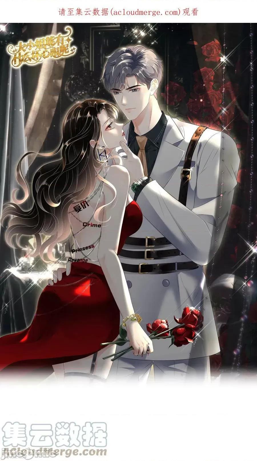 大小姐能有什么坏心眼呢？ 大小姐能有什么坏心眼呢_59 第1页
