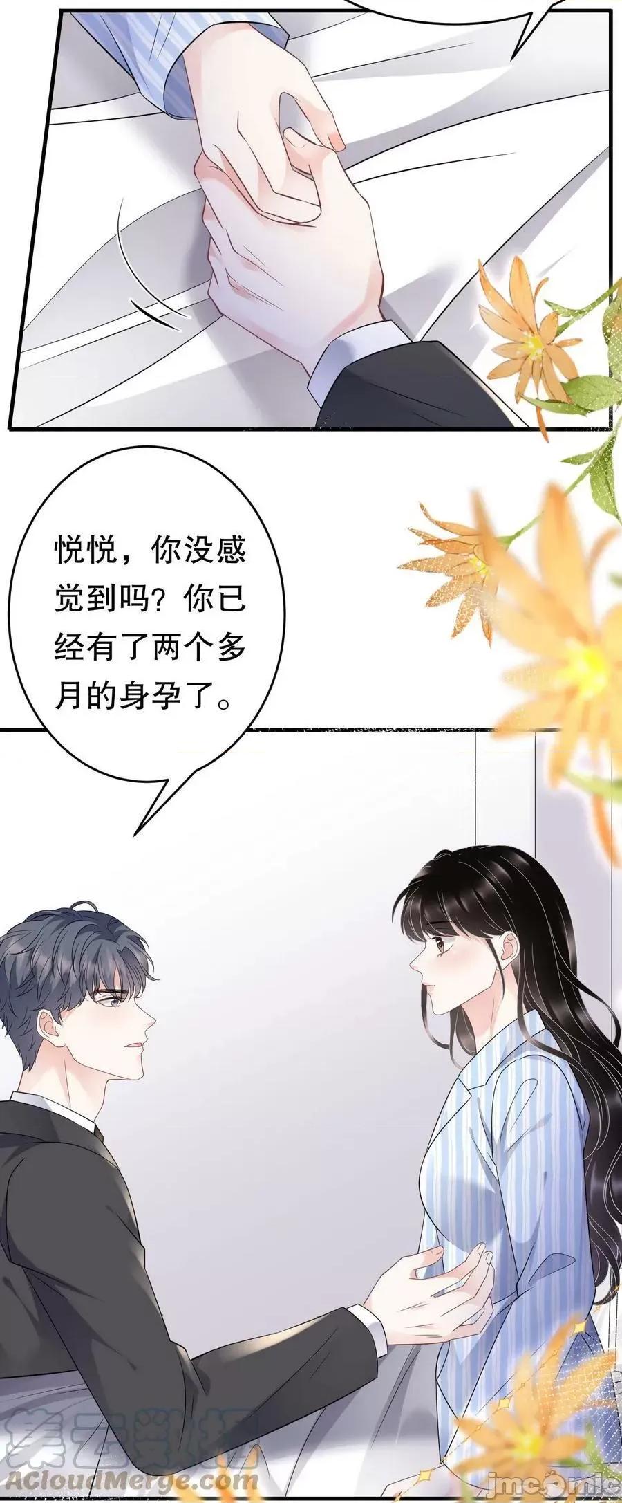 大小姐能有什么坏心眼呢？ 大小姐能有什么坏心眼呢_59 第21页