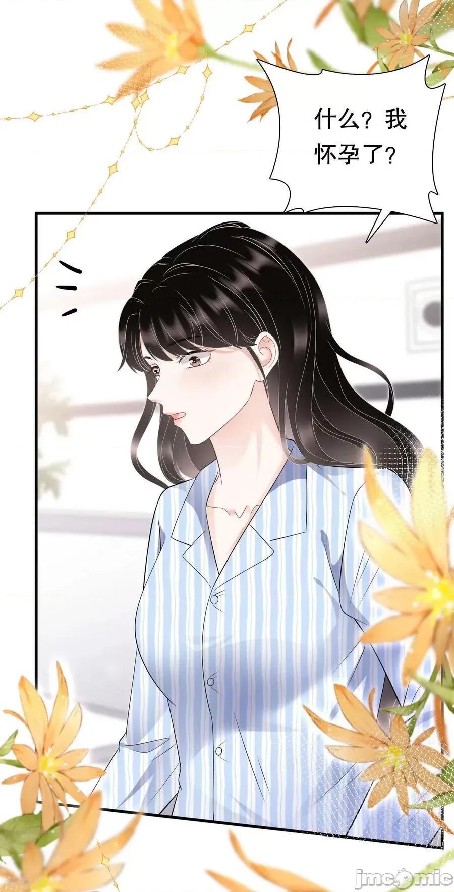 大小姐能有什么坏心眼呢？ 大小姐能有什么坏心眼呢_59 第22页