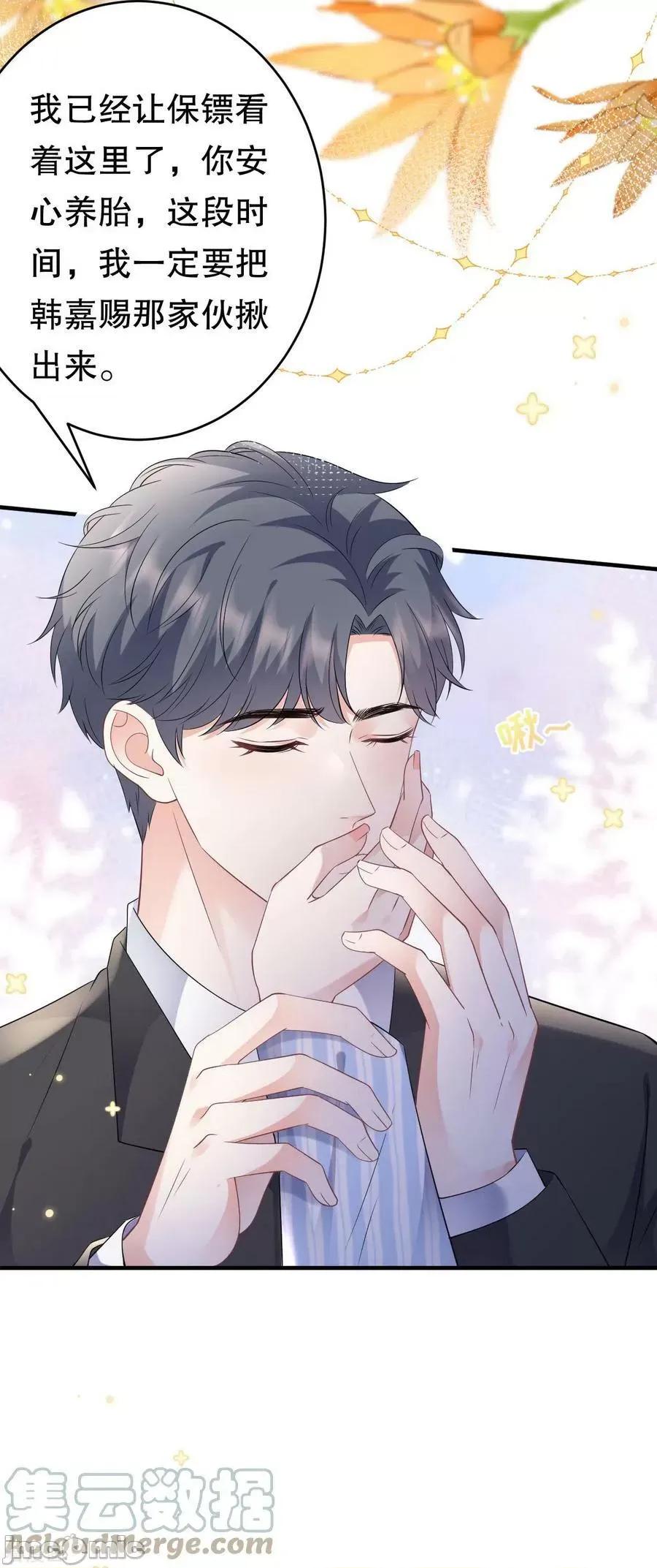 大小姐能有什么坏心眼呢？ 大小姐能有什么坏心眼呢_59 第23页