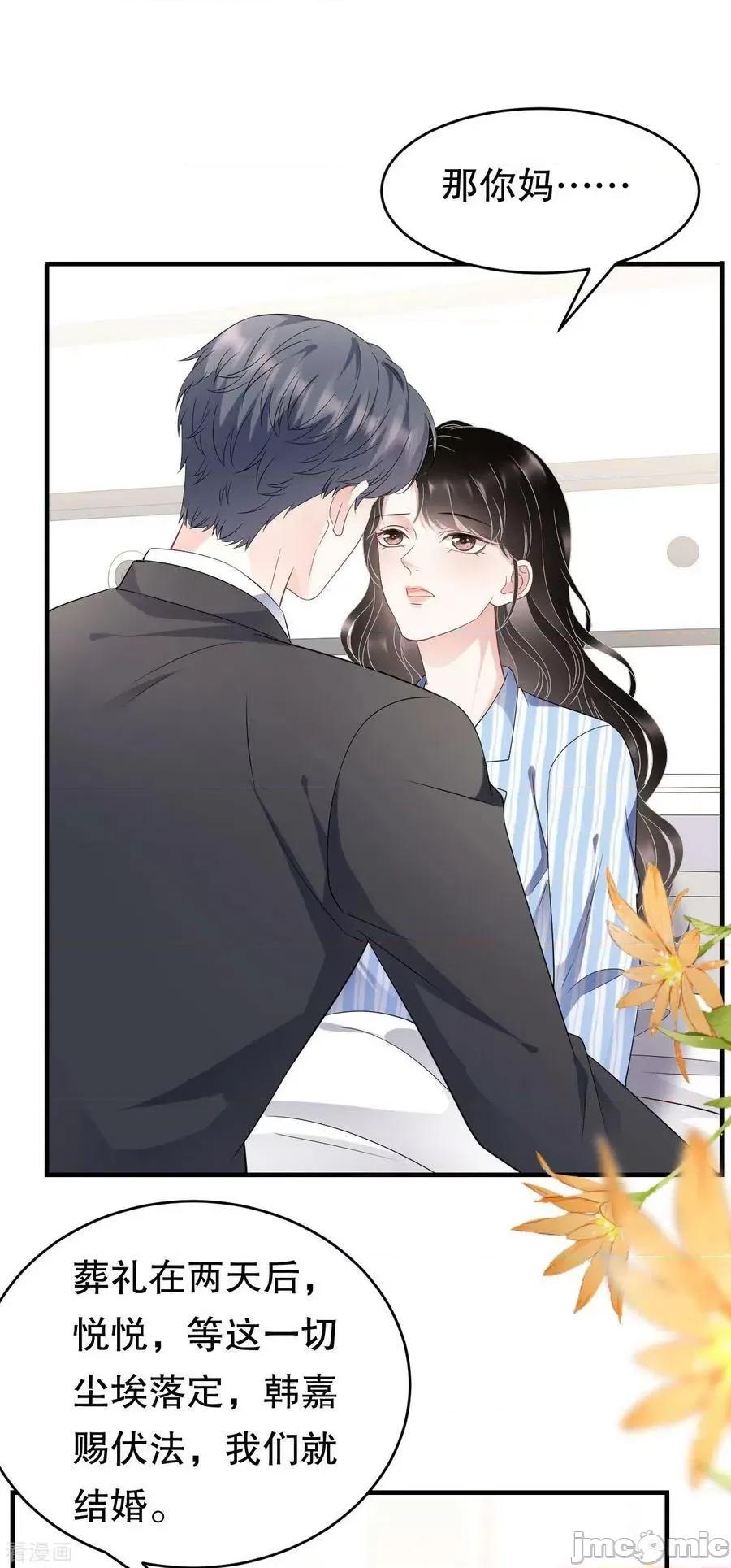 大小姐能有什么坏心眼呢？ 大小姐能有什么坏心眼呢_59 第24页