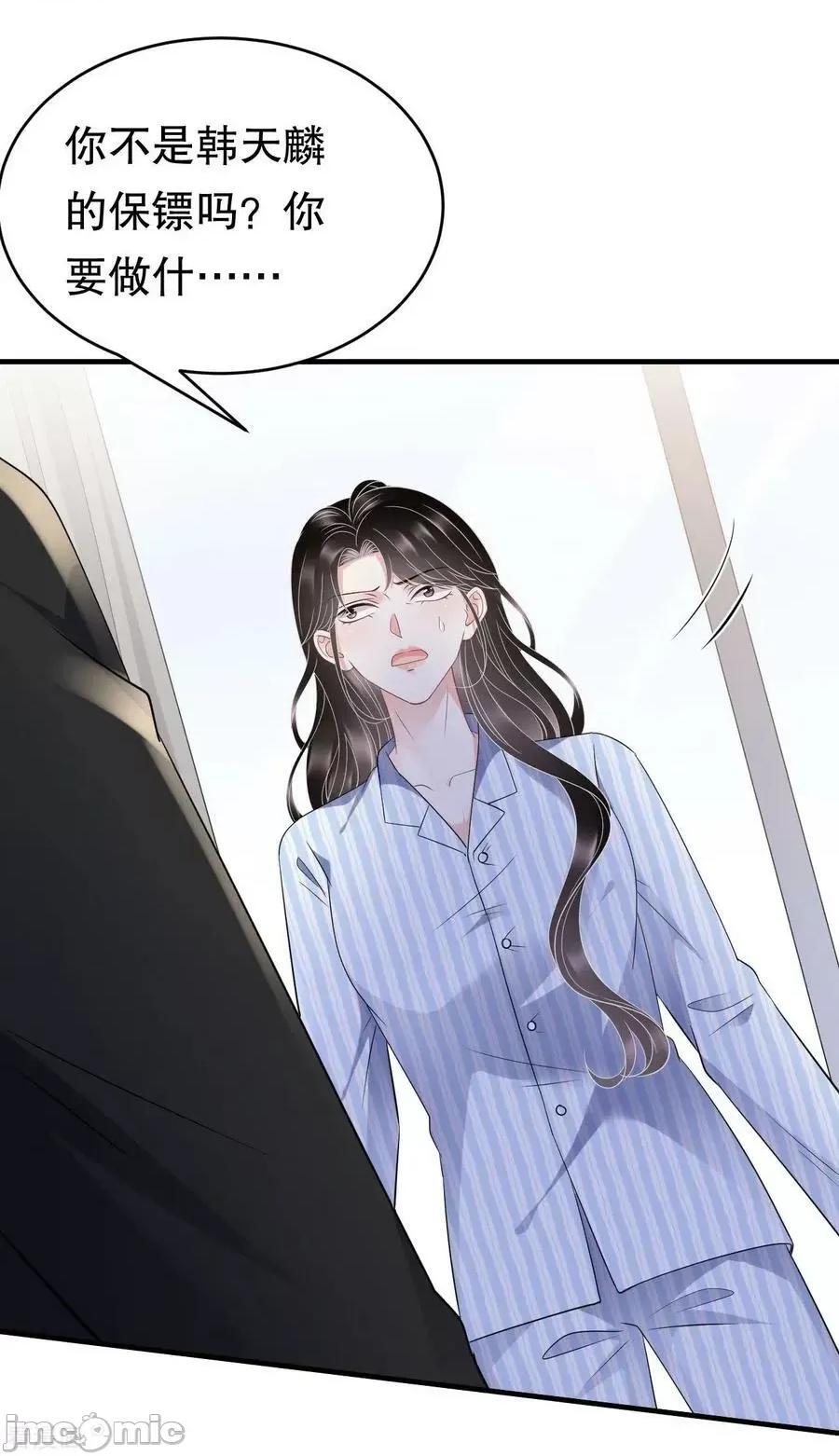 大小姐能有什么坏心眼呢？ 大小姐能有什么坏心眼呢_59 第34页