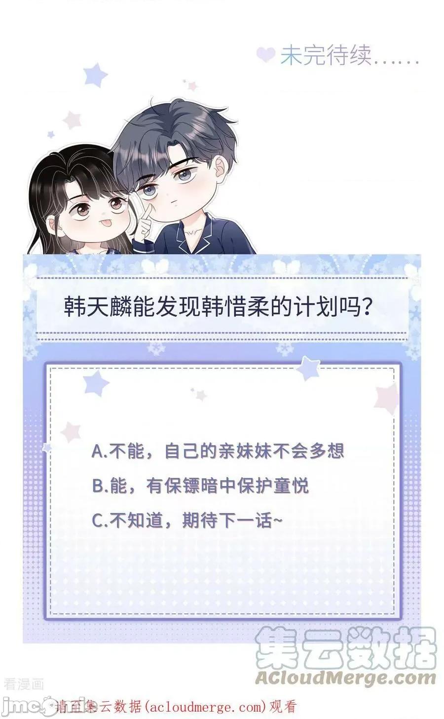 大小姐能有什么坏心眼呢？ 大小姐能有什么坏心眼呢_59 第43页