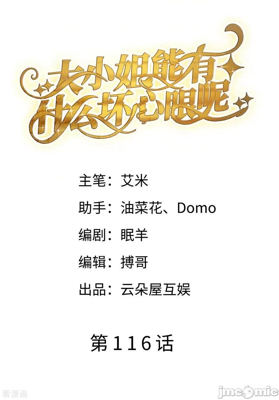 大小姐能有什么坏心眼呢？ 大小姐能有什么坏心眼呢_59 第45页