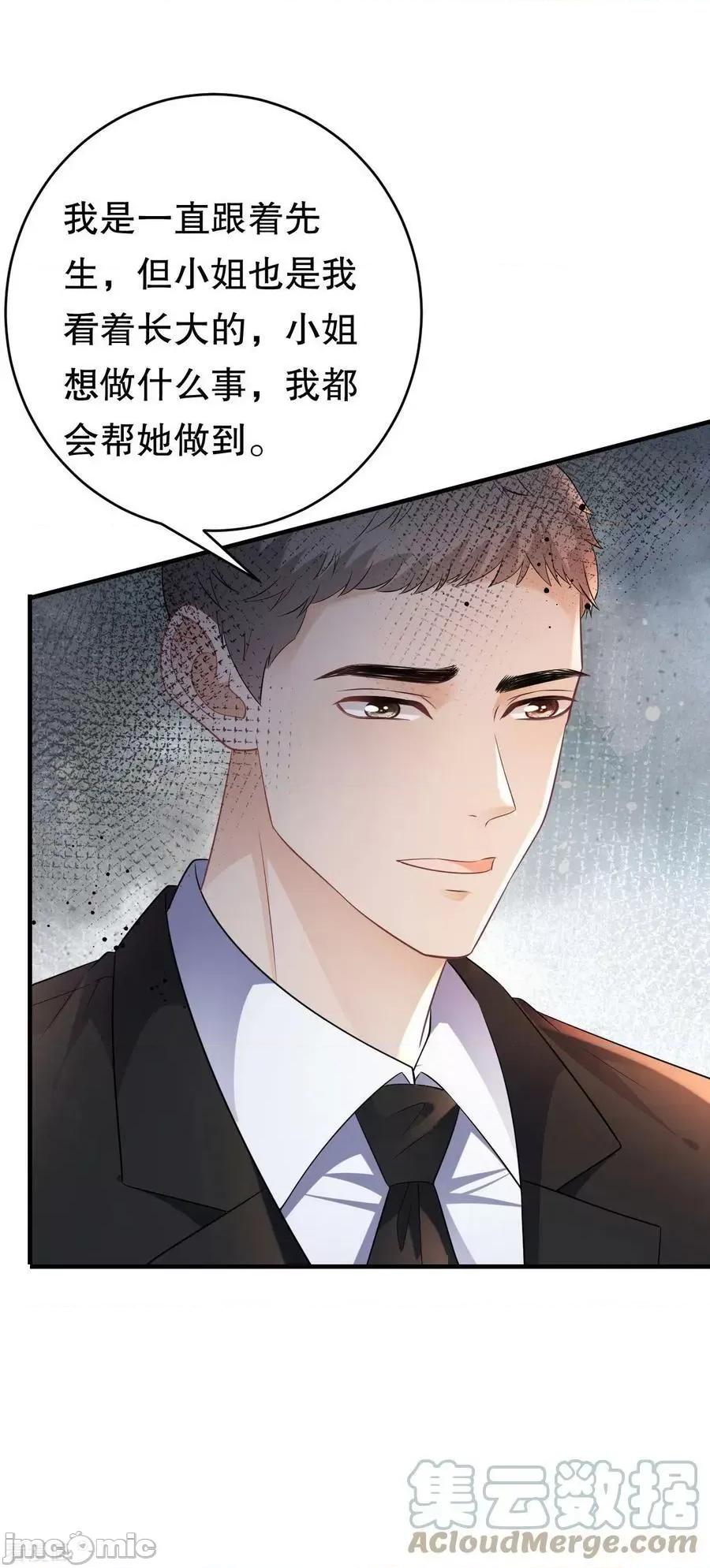 大小姐能有什么坏心眼呢？ 大小姐能有什么坏心眼呢_59 第59页